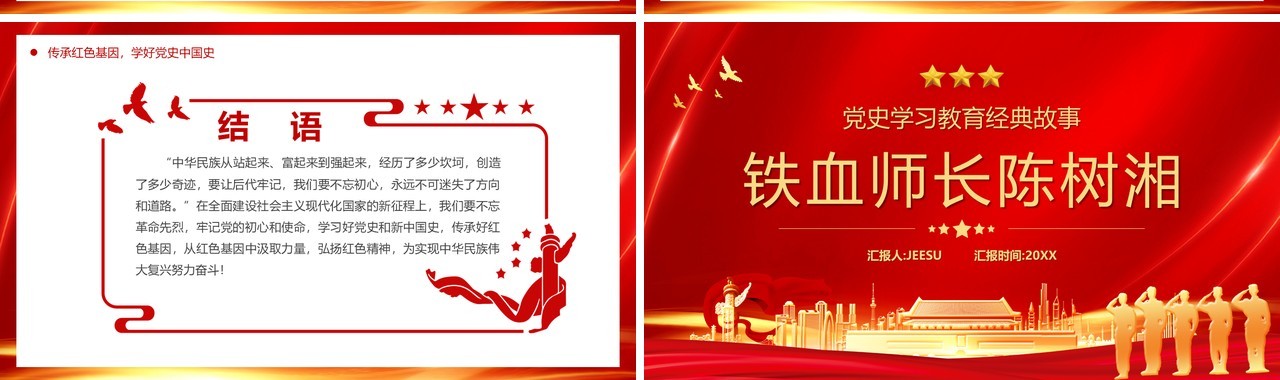 红金党政风铁血师长陈树湘专题党史故事PPT模板