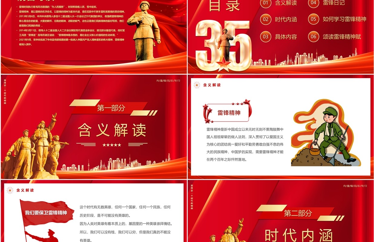红色弘扬雷锋精神让青春在奉献中绽放PPT模板