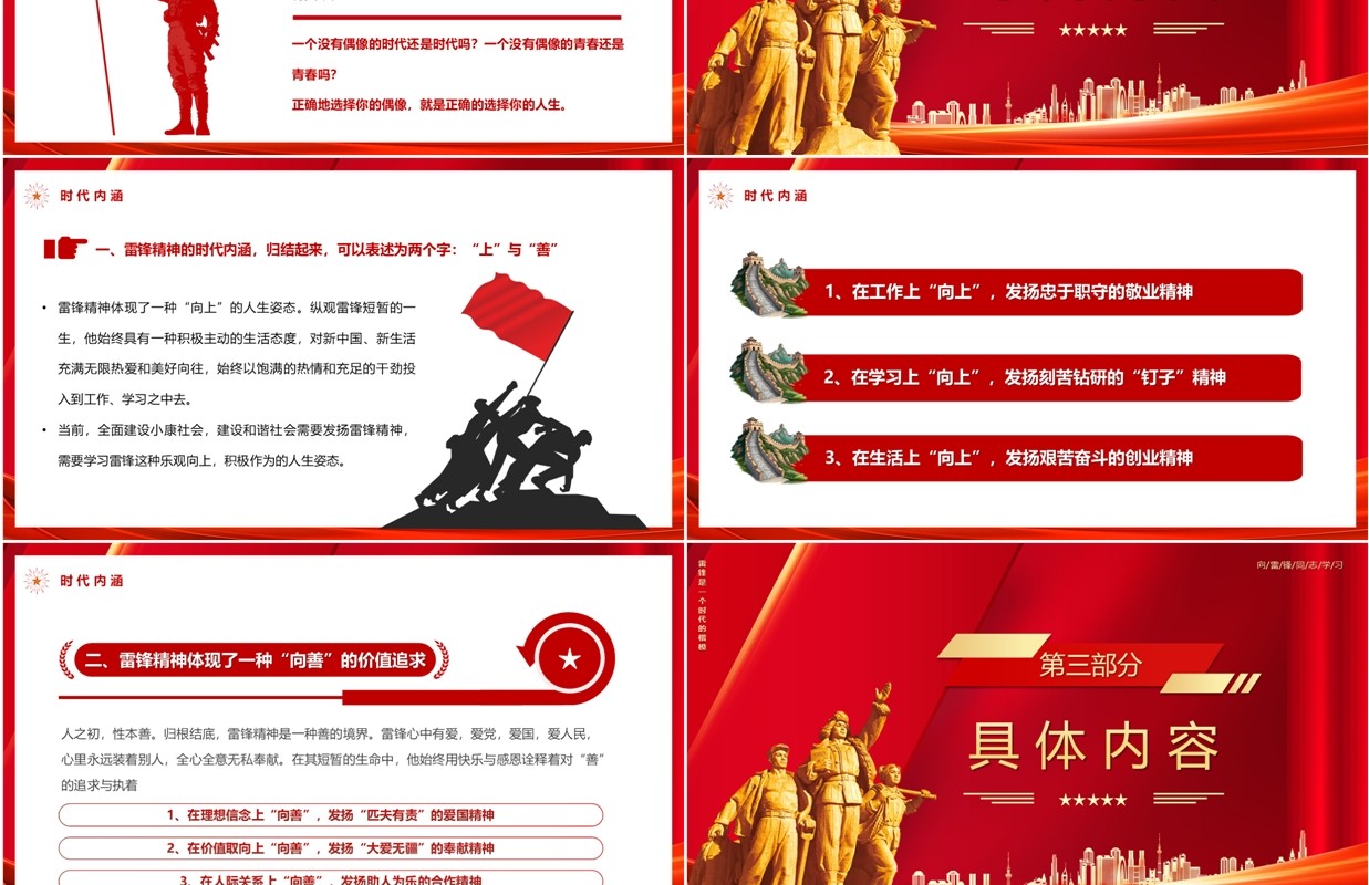 红色弘扬雷锋精神让青春在奉献中绽放PPT模板