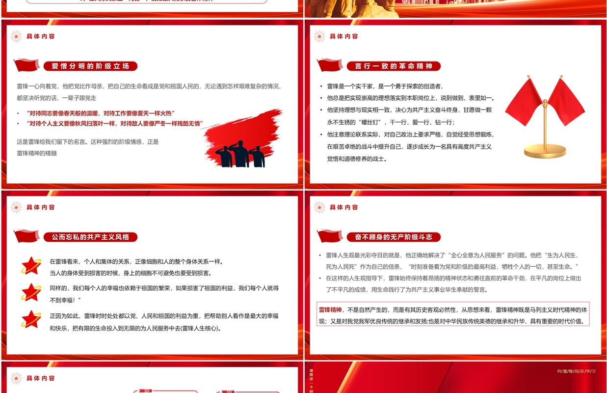 红色弘扬雷锋精神让青春在奉献中绽放PPT模板