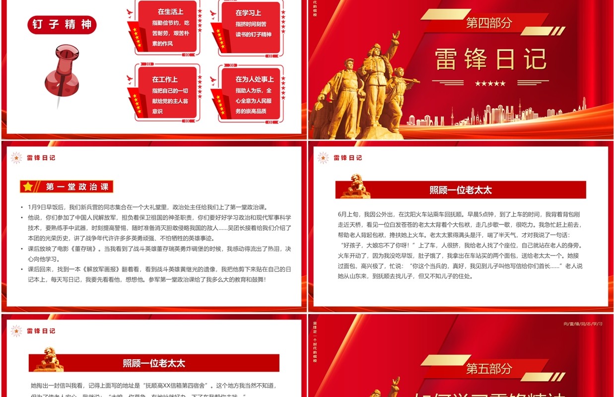 红色弘扬雷锋精神让青春在奉献中绽放PPT模板