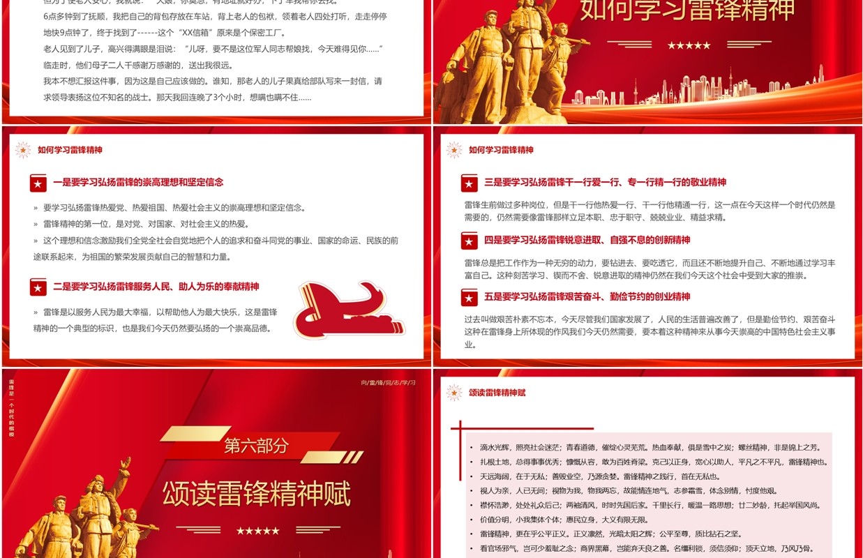 红色弘扬雷锋精神让青春在奉献中绽放PPT模板