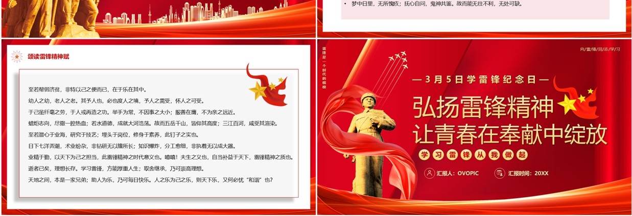 红色弘扬雷锋精神让青春在奉献中绽放PPT模板