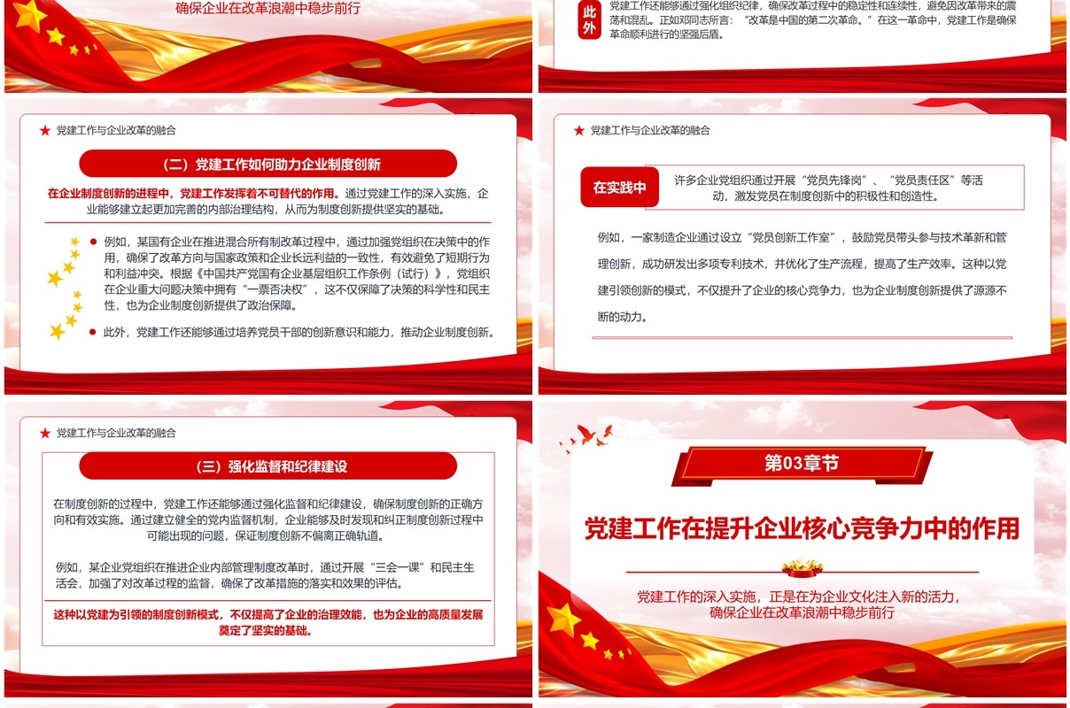 红色在改革浪潮中推动企业高质量发展PPT模板
