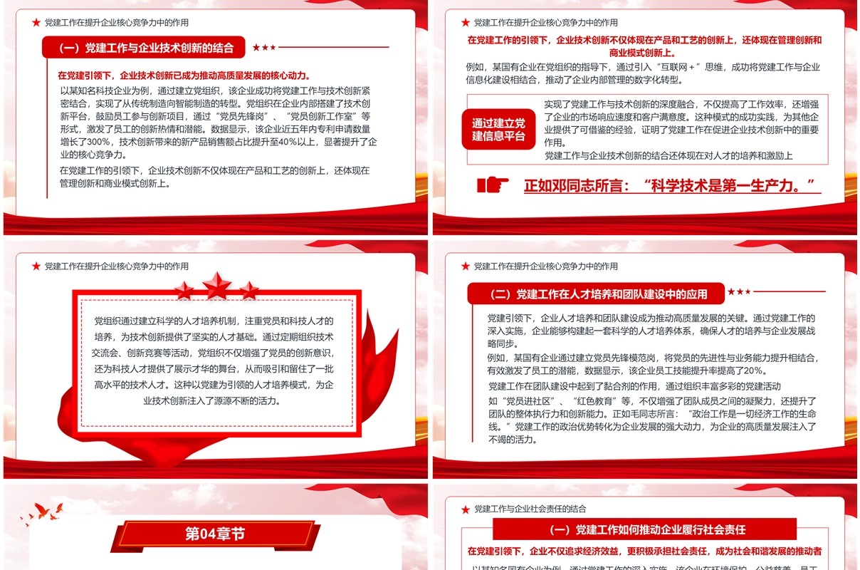 红色在改革浪潮中推动企业高质量发展PPT模板