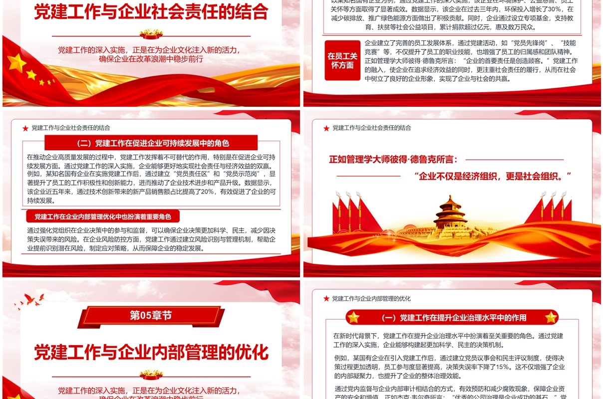 红色在改革浪潮中推动企业高质量发展PPT模板