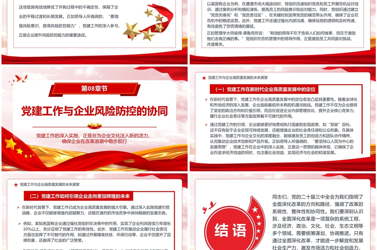 红色在改革浪潮中推动企业高质量发展PPT模板