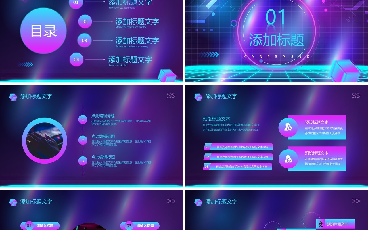 紫色创意赛博朋克动态PPT通用模板