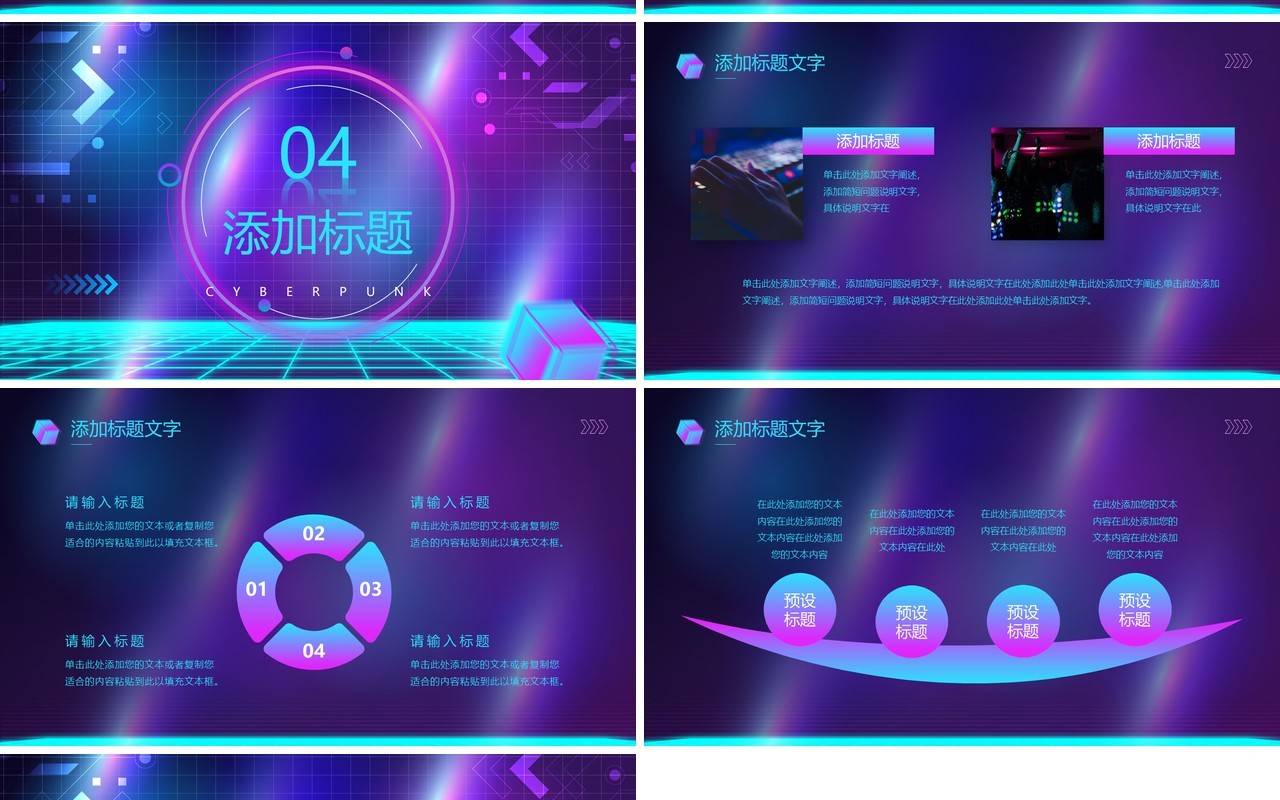 紫色创意赛博朋克动态PPT通用模板
