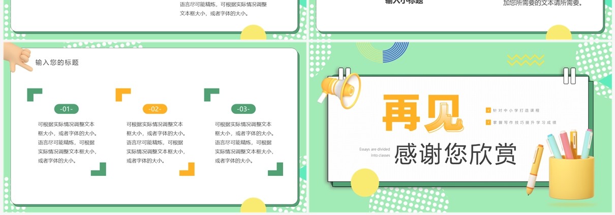 绿色卡通风寒假作文提分班PPT通用模板