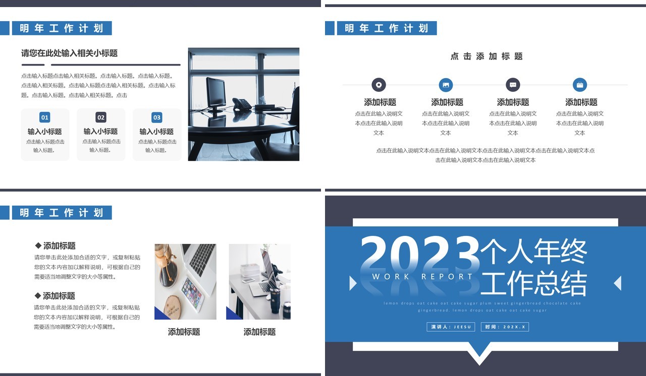 蓝色简约风2023个人年终工作总结PPT模板