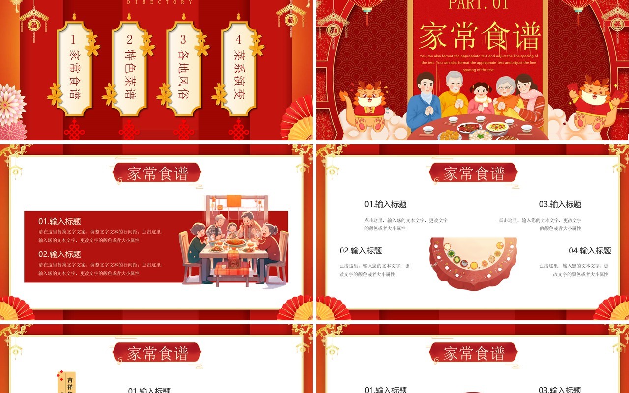 红色中国风年夜饭晚会活动策划PPT模板
