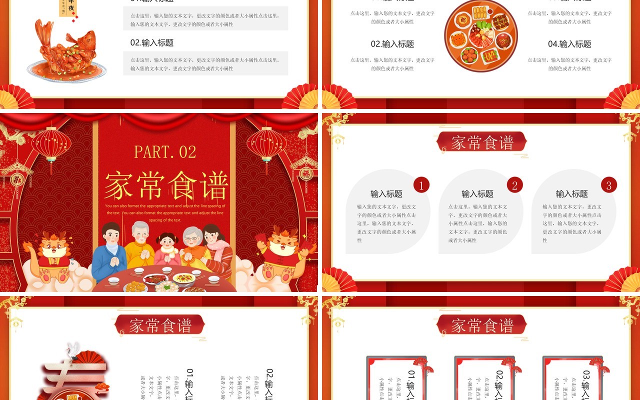 红色中国风年夜饭晚会活动策划PPT模板