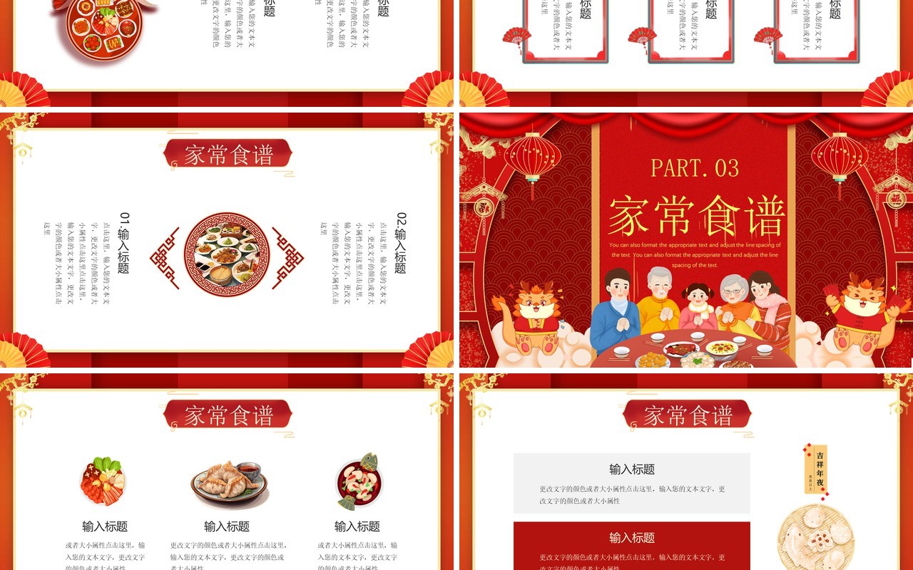 红色中国风年夜饭晚会活动策划PPT模板