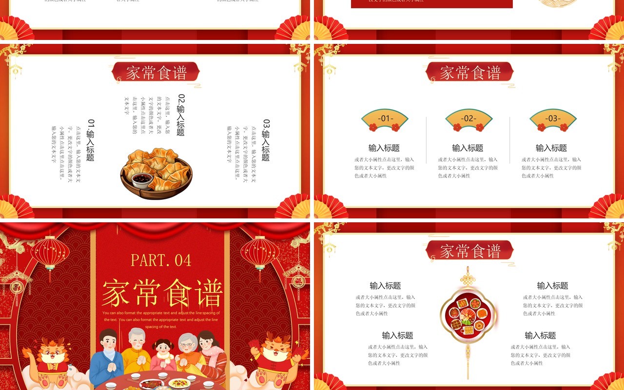 红色中国风年夜饭晚会活动策划PPT模板
