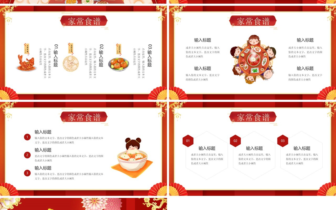 红色中国风年夜饭晚会活动策划PPT模板