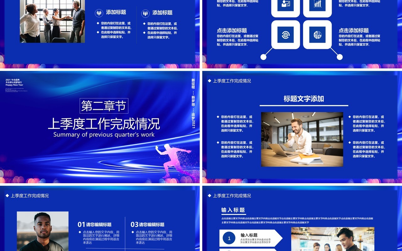 蓝色商务追梦2021年终工作汇报计划总结通用PPT模板