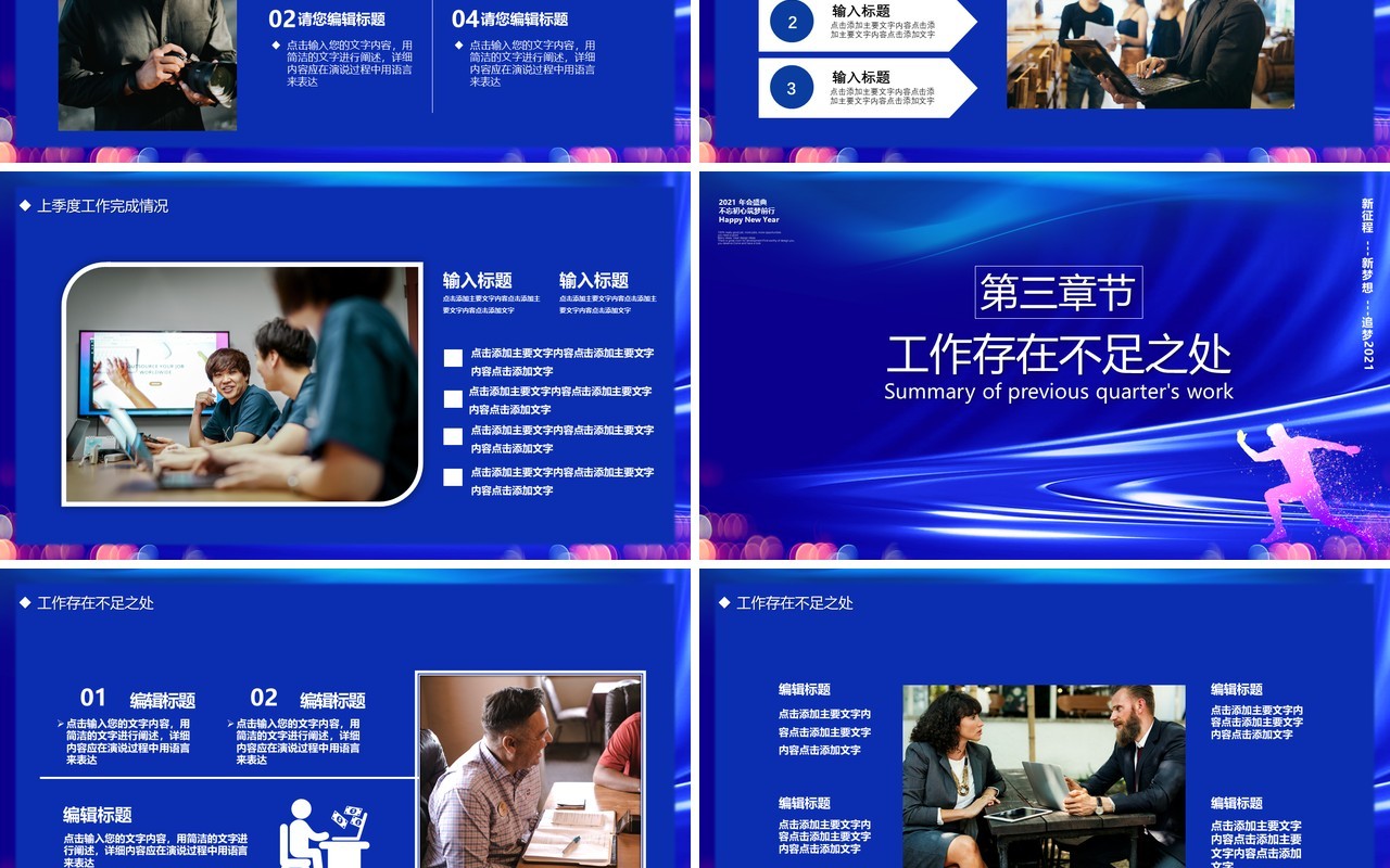 蓝色商务追梦2021年终工作汇报计划总结通用PPT模板