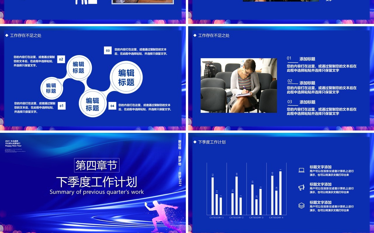 蓝色商务追梦2021年终工作汇报计划总结通用PPT模板