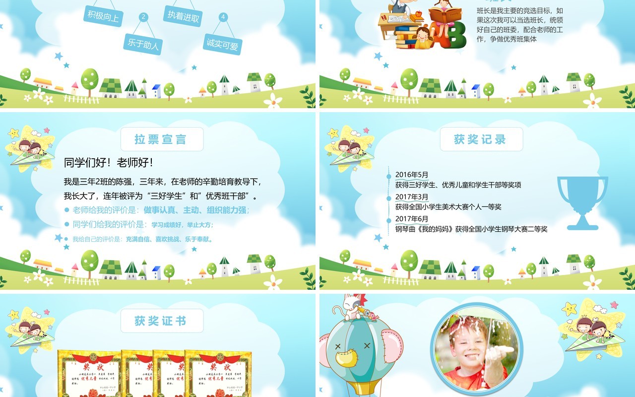 天蓝色小学生简历自我介绍PPT模板
