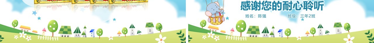 天蓝色小学生简历自我介绍PPT模板