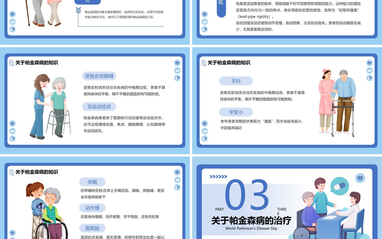 蓝色卡通风世界帕金森疾病日PPT模板