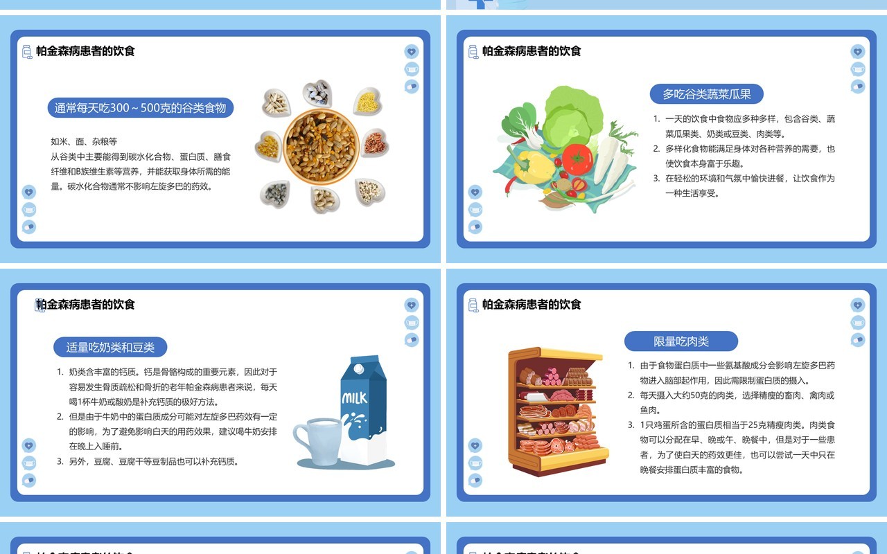蓝色卡通风世界帕金森疾病日PPT模板