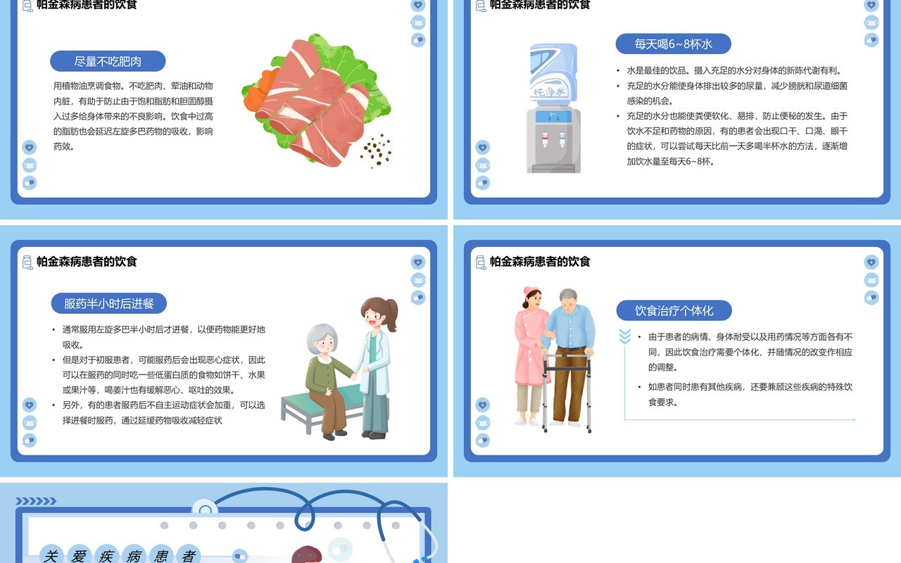 蓝色卡通风世界帕金森疾病日PPT模板