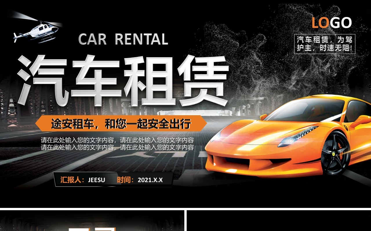 2021汽车租赁公司汽车行业通用PPT模板