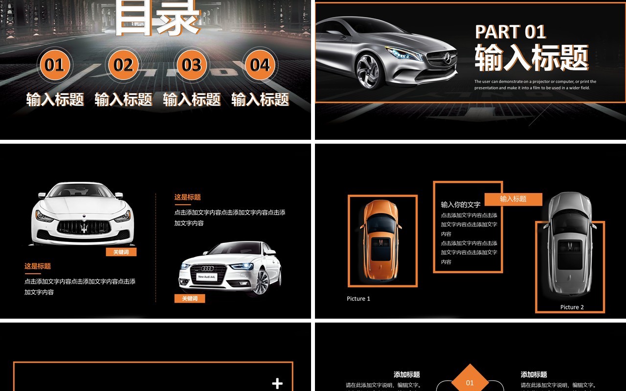 2021汽车租赁公司汽车行业通用PPT模板