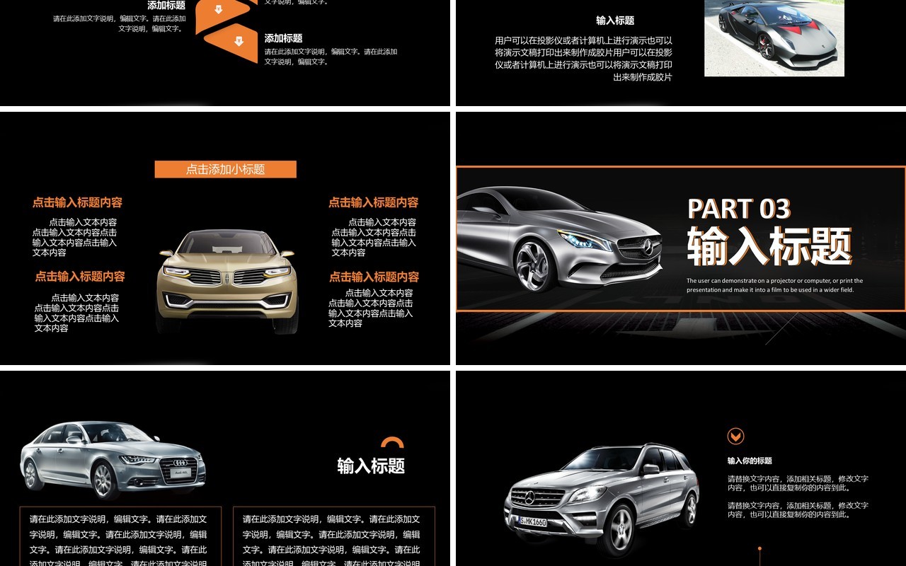 2021汽车租赁公司汽车行业通用PPT模板