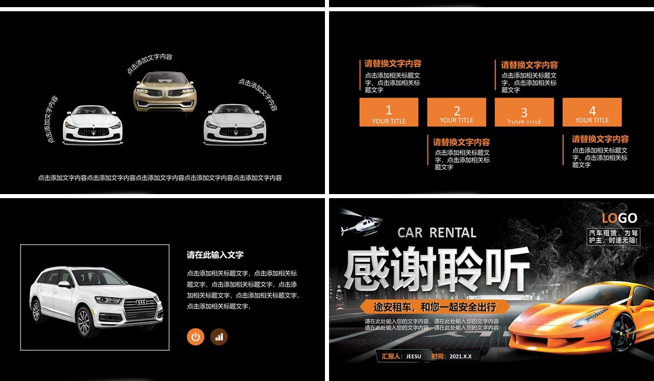 2021汽车租赁公司汽车行业通用PPT模板