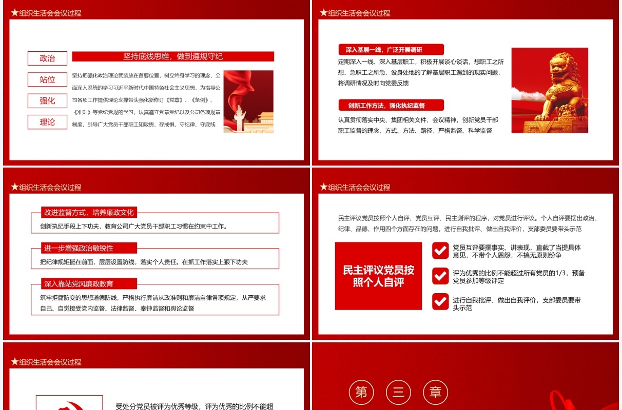不忘初心牢记使命组织生活会动态PPT模板