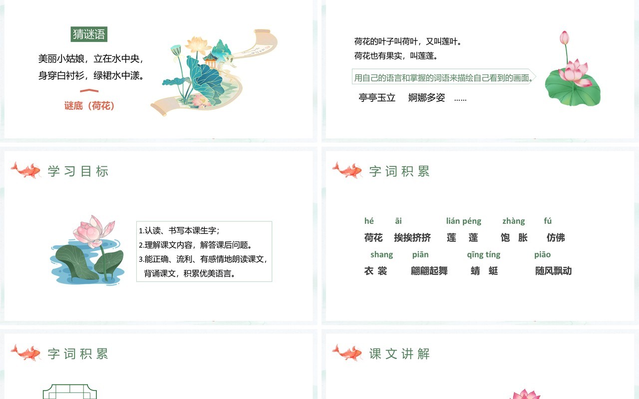 部编版三年级语文下册荷花课件PPT模板