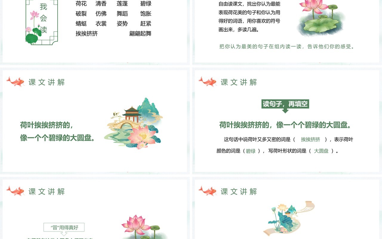 部编版三年级语文下册荷花课件PPT模板