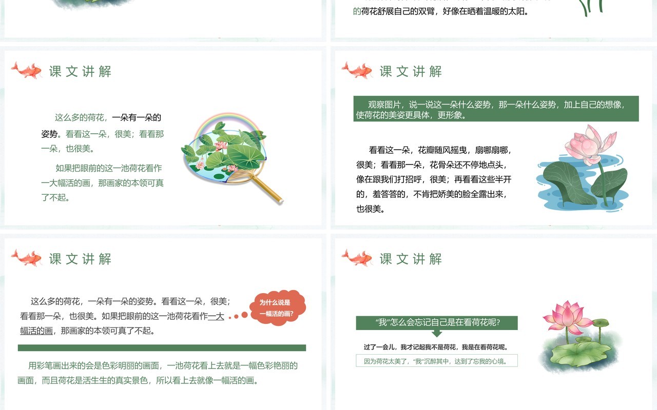 部编版三年级语文下册荷花课件PPT模板