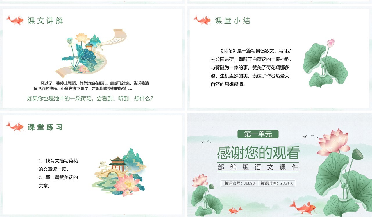 部编版三年级语文下册荷花课件PPT模板