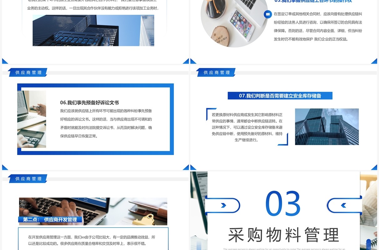 蓝色商务风采购部年终总结汇报PPT模板
