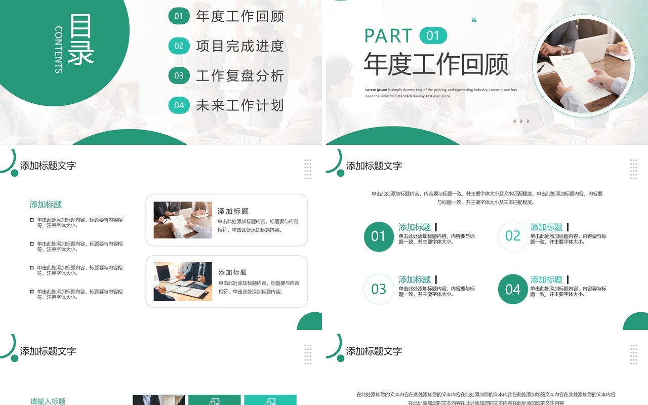 绿色商务风工作复盘分析报告PPT模板