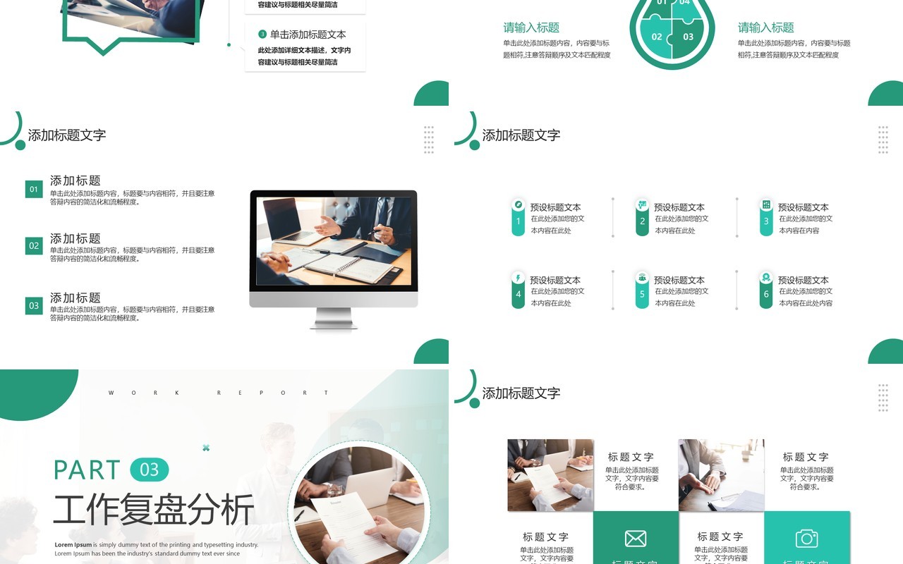 绿色商务风工作复盘分析报告PPT模板