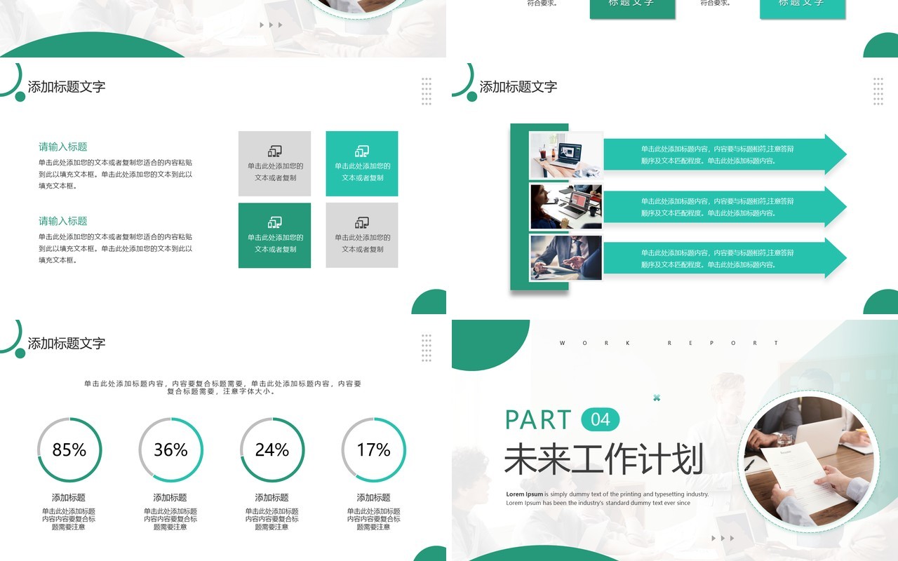绿色商务风工作复盘分析报告PPT模板