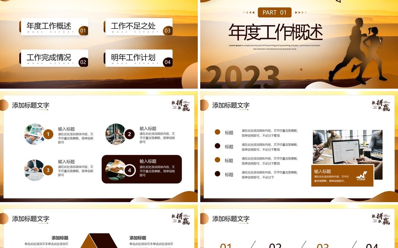 棕色商务风敢拼敢赢工作总结汇报PPT模板