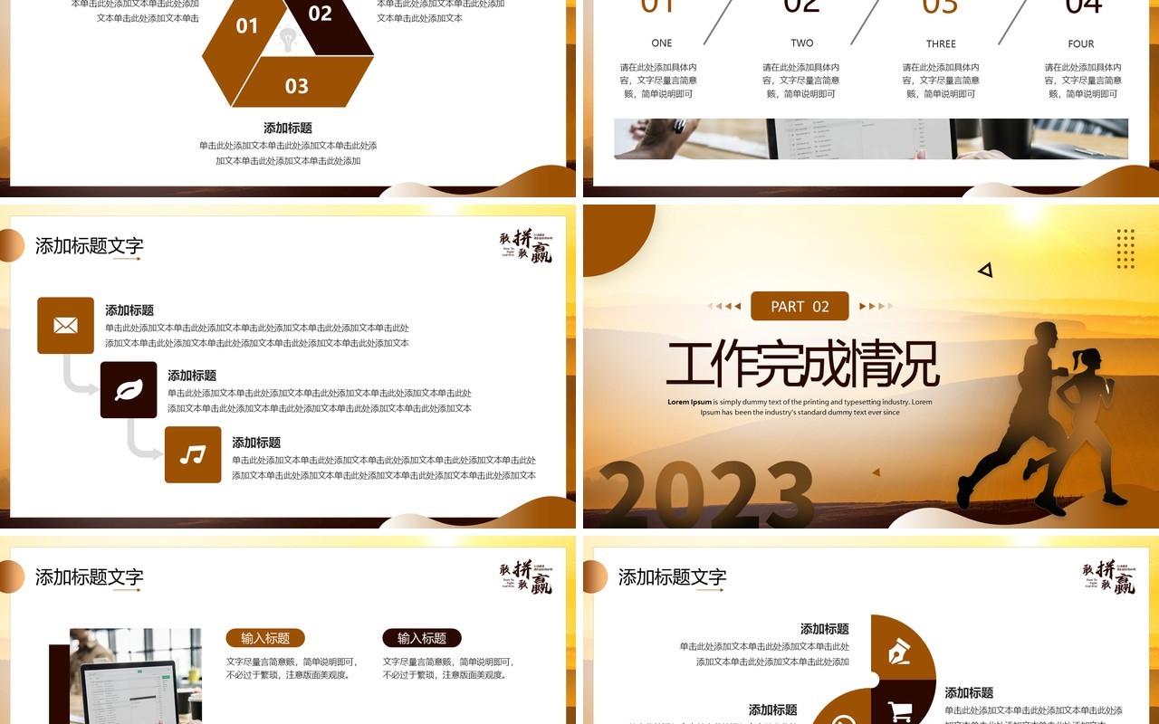 棕色商务风敢拼敢赢工作总结汇报PPT模板