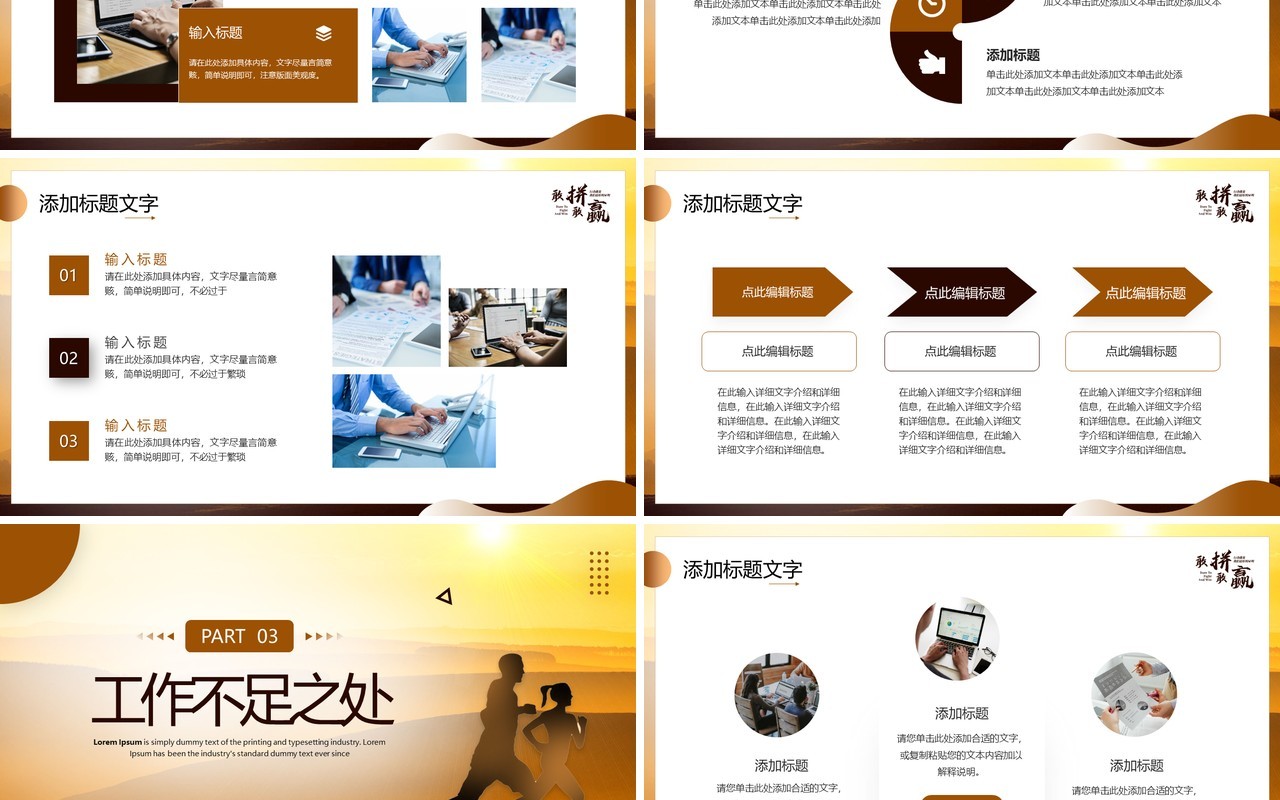 棕色商务风敢拼敢赢工作总结汇报PPT模板