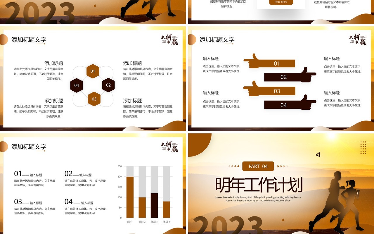 棕色商务风敢拼敢赢工作总结汇报PPT模板