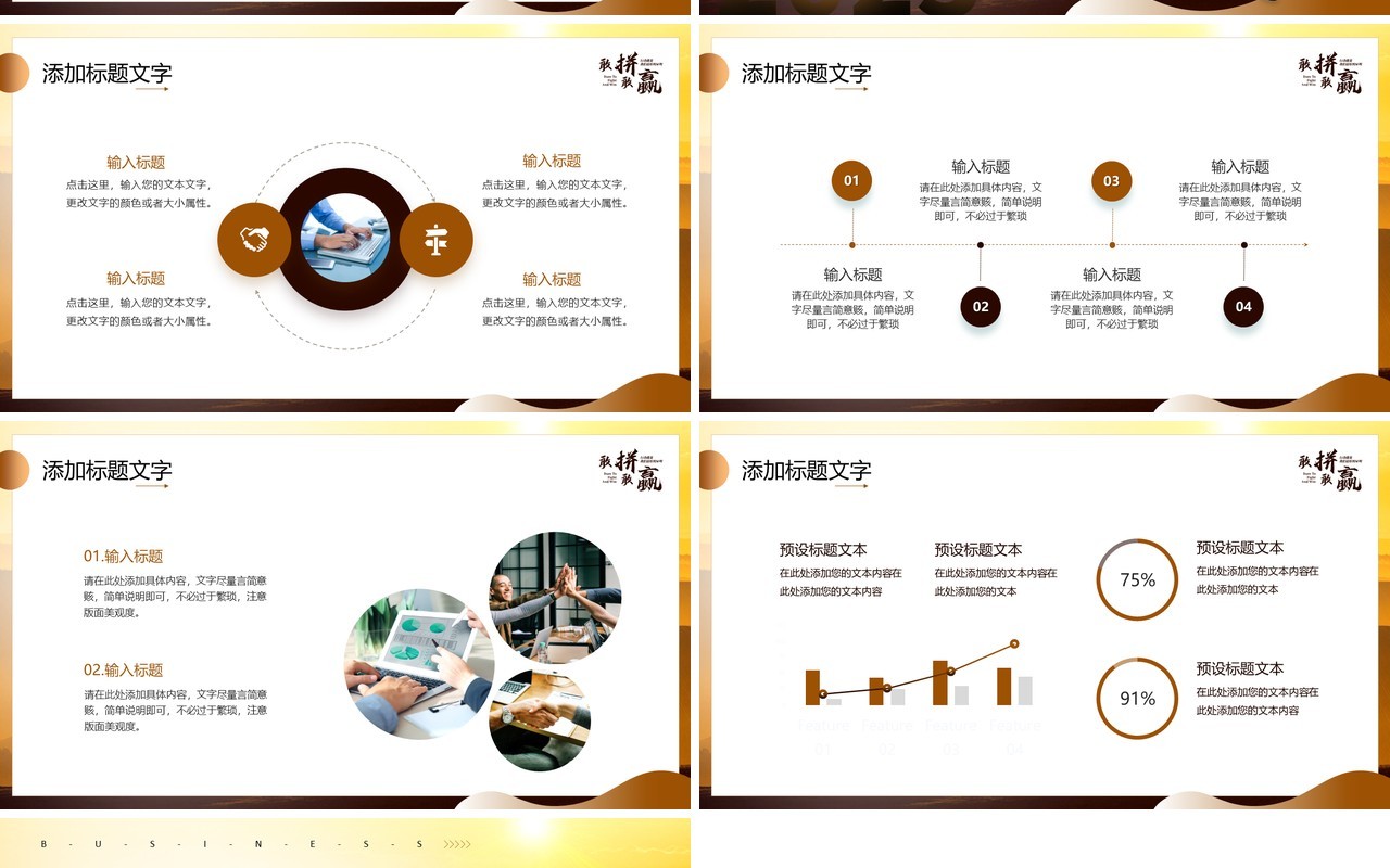 棕色商务风敢拼敢赢工作总结汇报PPT模板