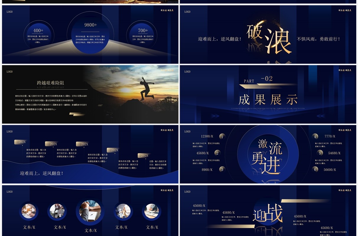 蓝色商务风新征程创未来宽屏PPT模板