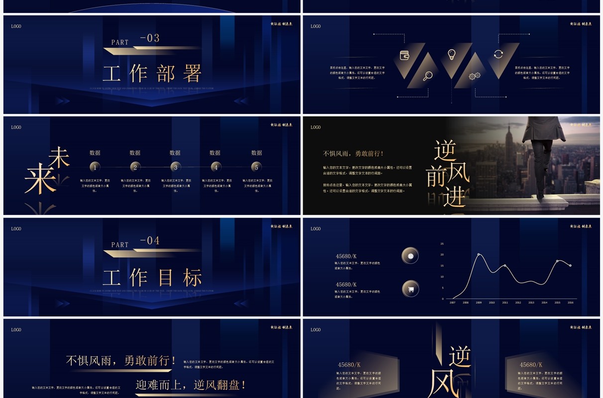 蓝色商务风新征程创未来宽屏PPT模板