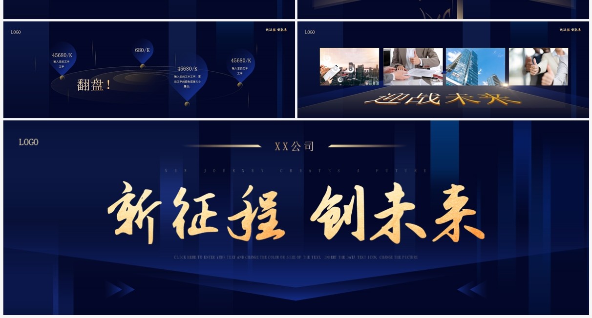 蓝色商务风新征程创未来宽屏PPT模板