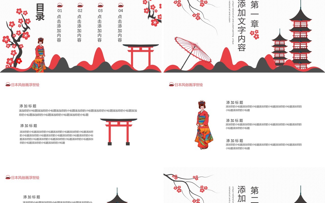日本独特的民族艺术风俗画浮世绘动态PPT模板